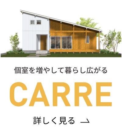 CARRE